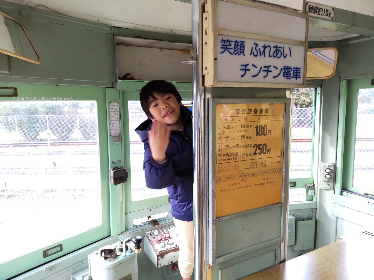 堺市浜寺公園のチンチン電車で遊ぶ児童発達支援の子供