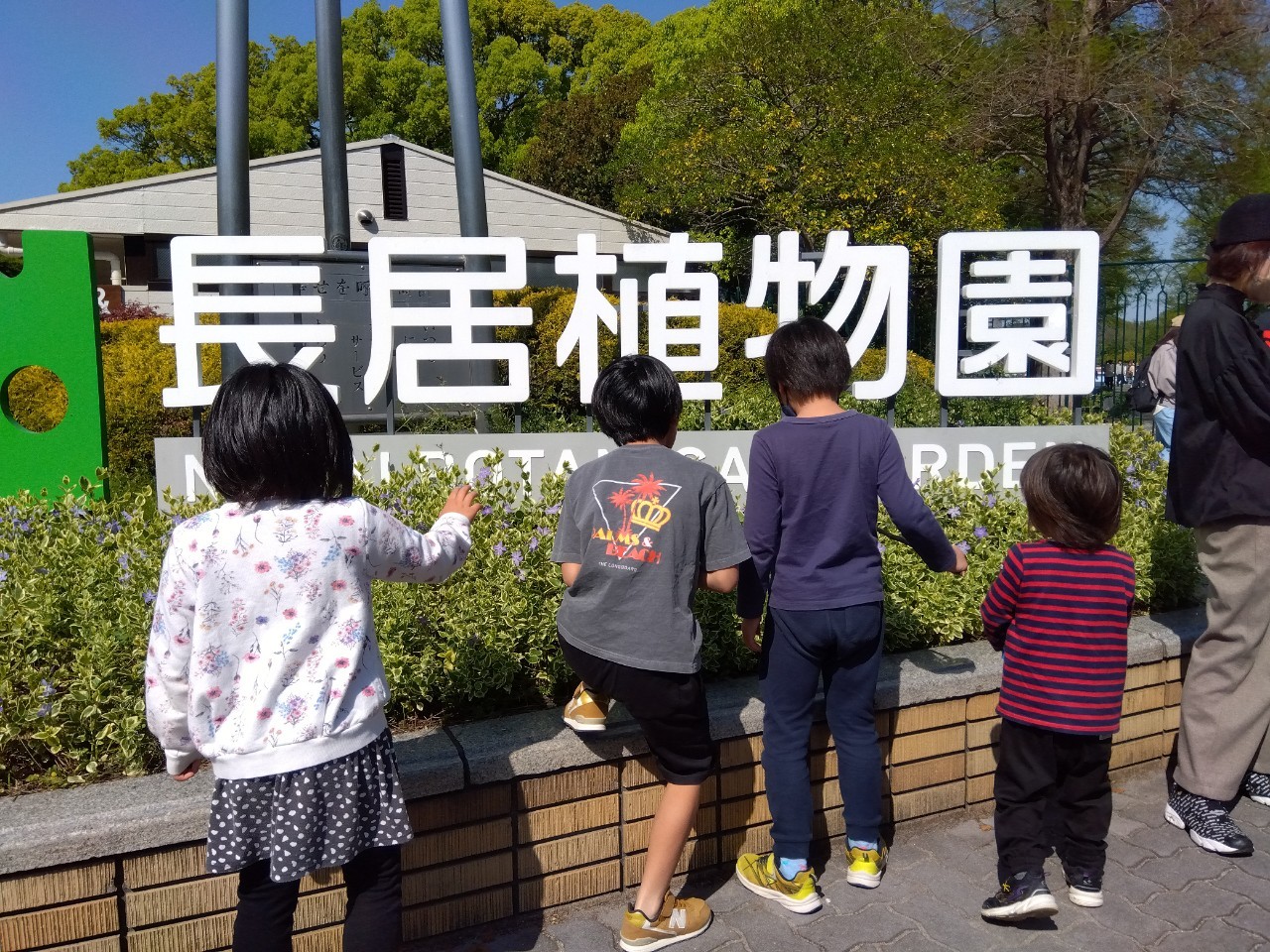 大阪市浪速区の放課後等デイサービスオハナピース大阪日本橋の長居植物園お出かけ