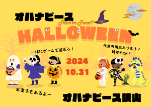 【狭山vol.168】ハロウィンパーティのお知らせ👻