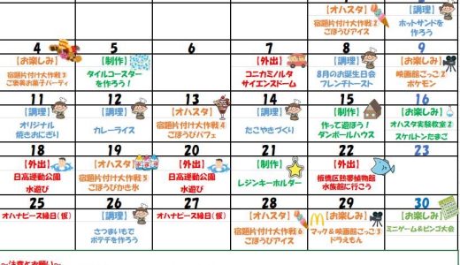 夏休みのスケジュール発表🗓️（狭山インターNo.244)